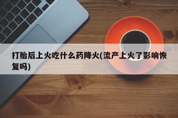 私人卖打胎药的联系方式微信资讯 第83页