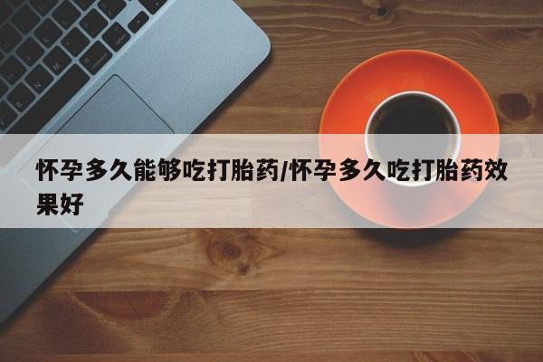 私人卖打胎药的联系方式微信要闻 第79页