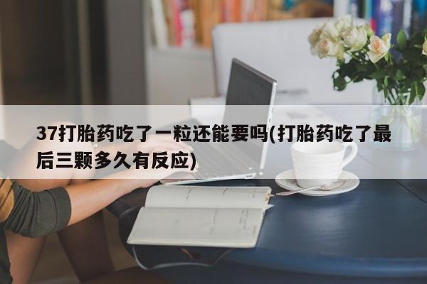 私人卖打胎药的联系方式微信新闻 第62页