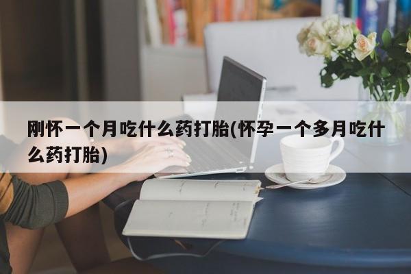 私人卖打胎药的联系方式微信要闻 第29页