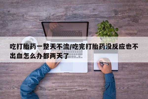 私人卖打胎药的联系方式微信资讯 第20页