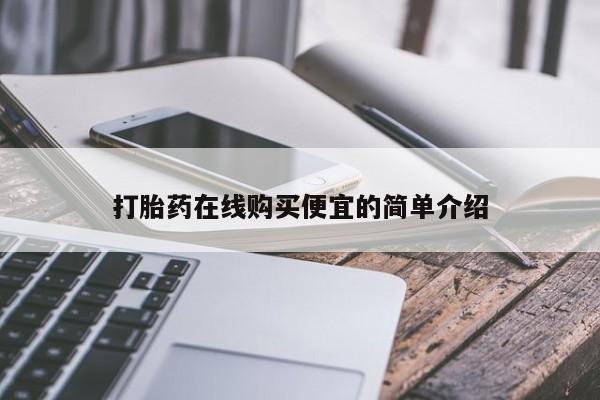 私人卖打胎药的联系方式微信动态 第17页