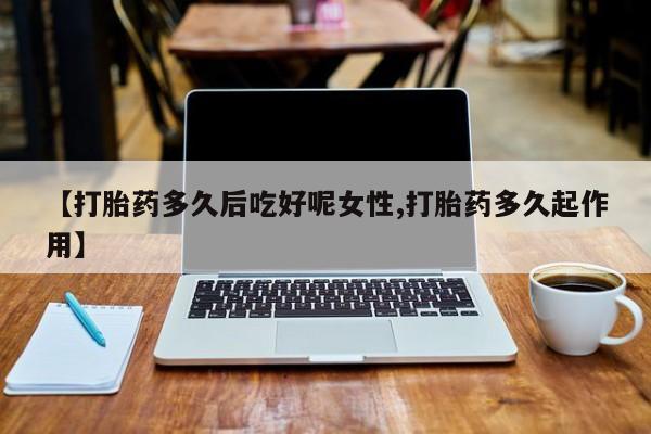 私人卖打胎药的联系方式微信资讯 第14页
