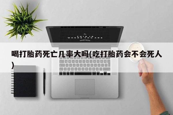 私人卖打胎药的联系方式微信要闻 第8页