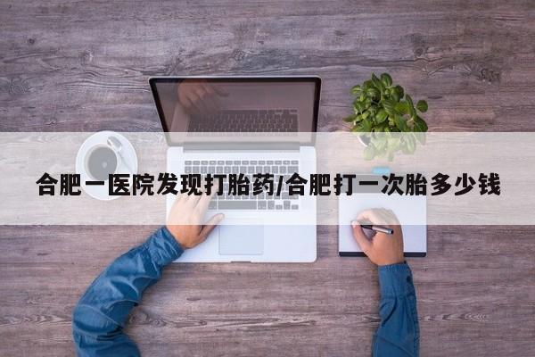 私人卖打胎药的联系方式微信新闻